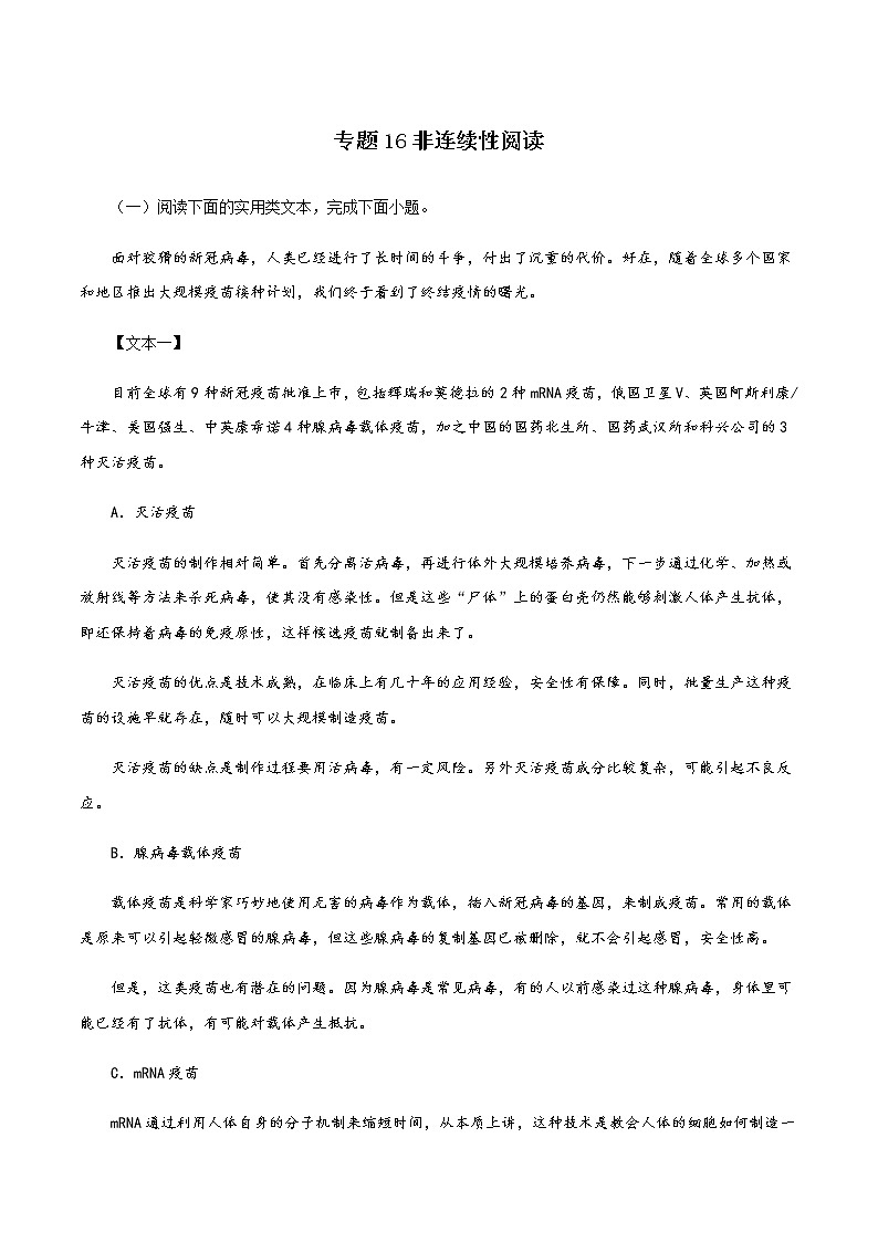 专题16：非连续性阅读－八年级语文上学期期末专题复习（部编版）01