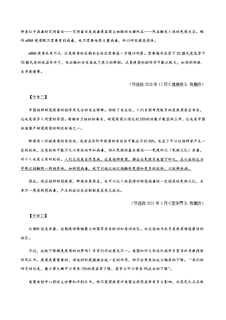 专题16：非连续性阅读－八年级语文上学期期末专题复习（部编版）02