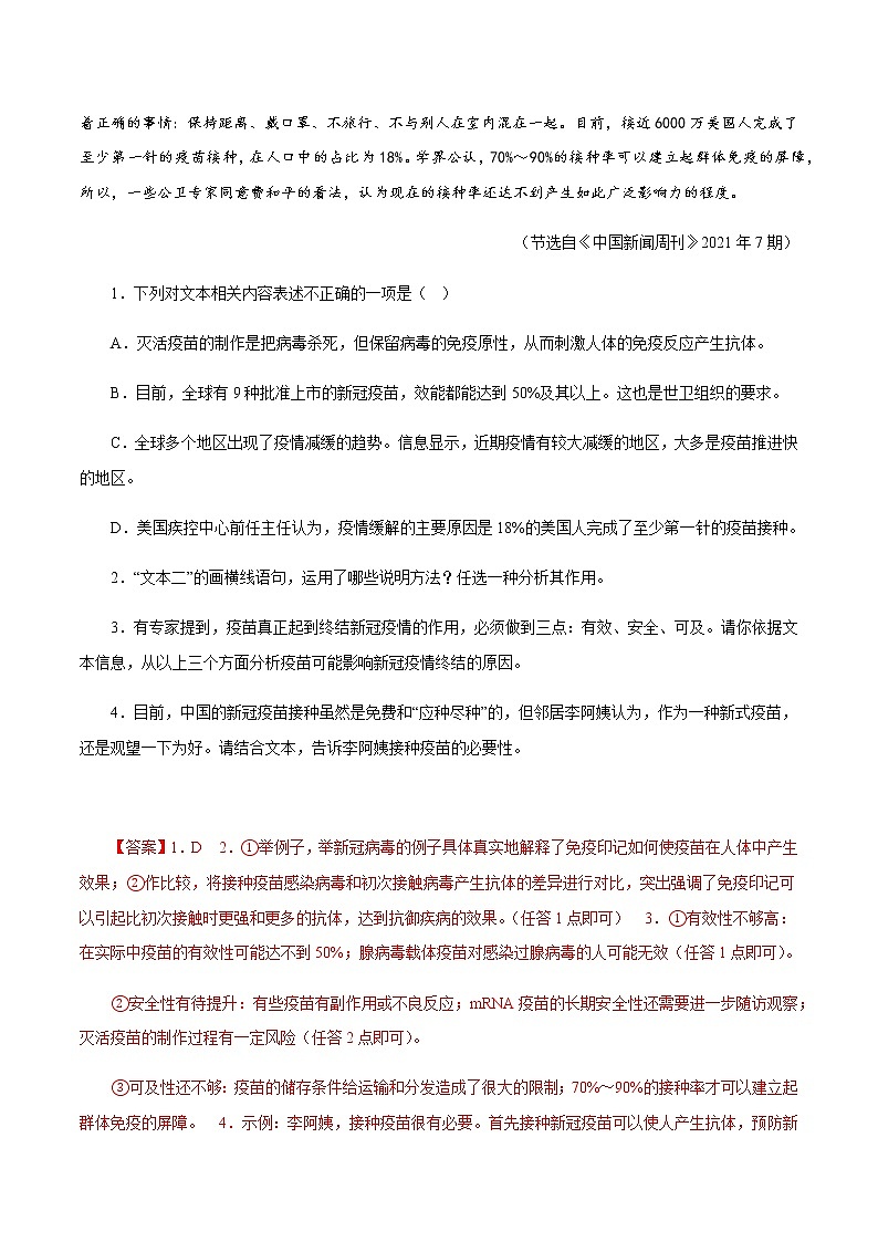 专题16：非连续性阅读－八年级语文上学期期末专题复习（部编版）03