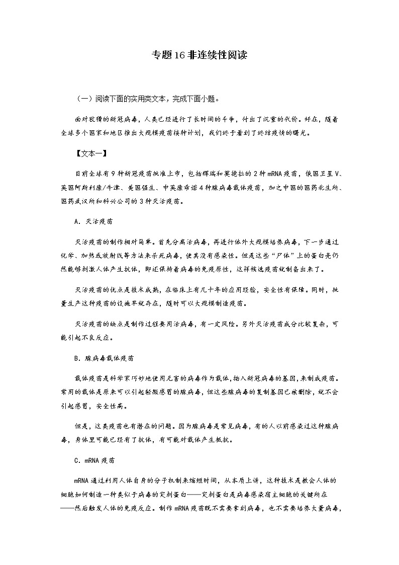 专题16：非连续性阅读－八年级语文上学期期末专题复习（部编版）01