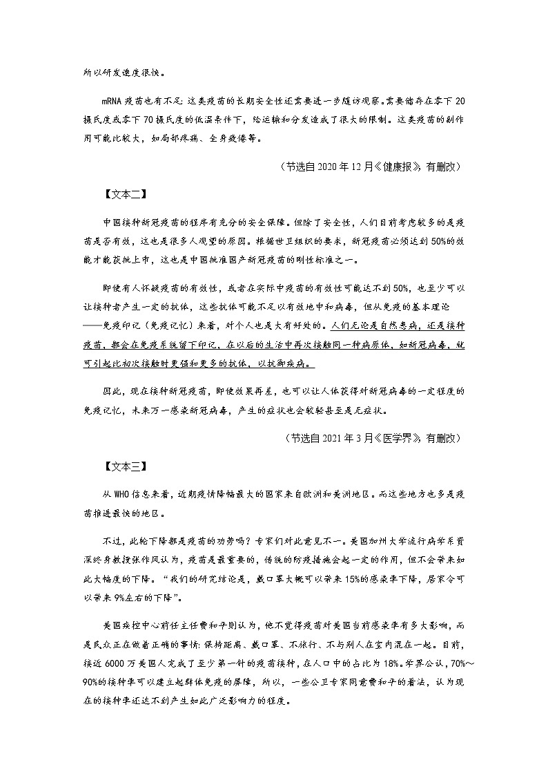 专题16：非连续性阅读－八年级语文上学期期末专题复习（部编版）02