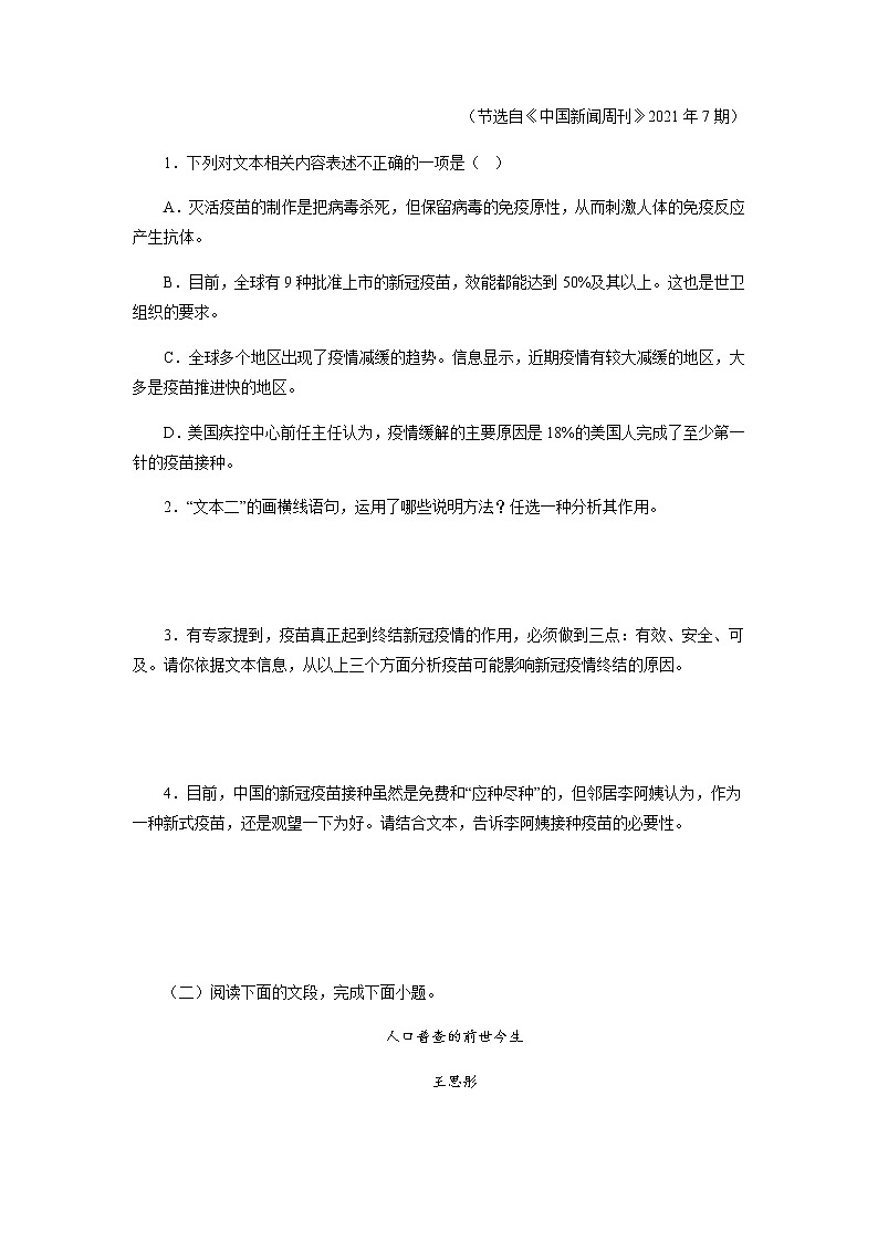 专题16：非连续性阅读－八年级语文上学期期末专题复习（部编版）03