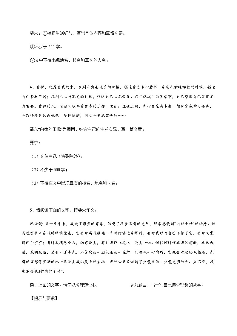 专题17：写作－八年级语文上学期期末专题复习（部编版）（原卷版）第2页