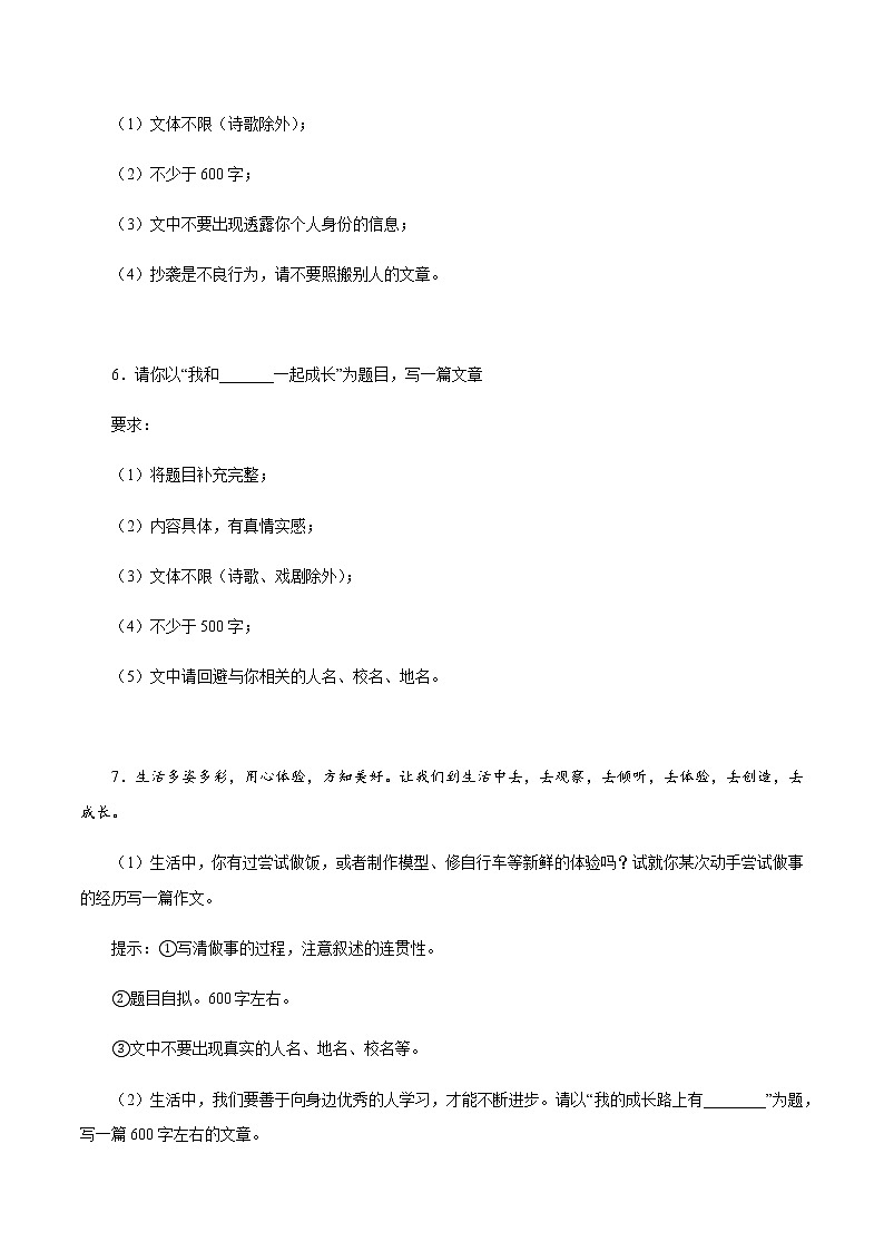 专题17：写作－八年级语文上学期期末专题复习（部编版）（原卷版）第3页