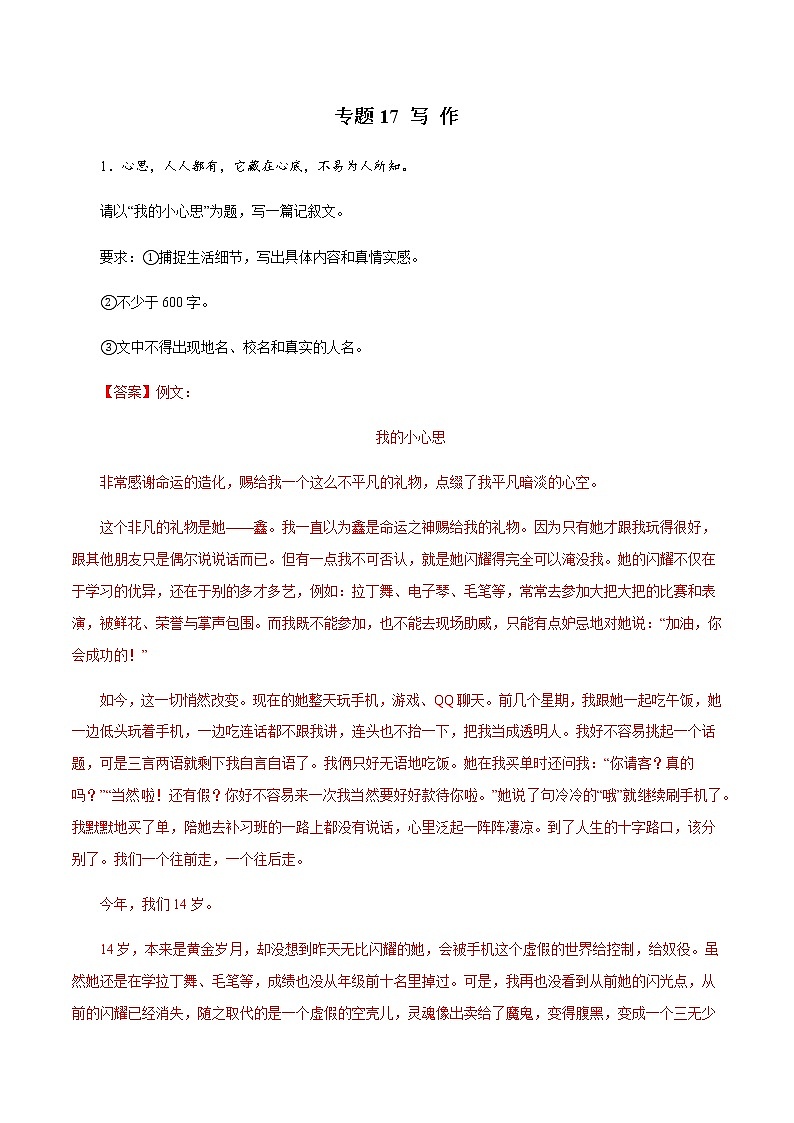 专题17：写作－八年级语文上学期期末专题复习（部编版）（解析版）第1页