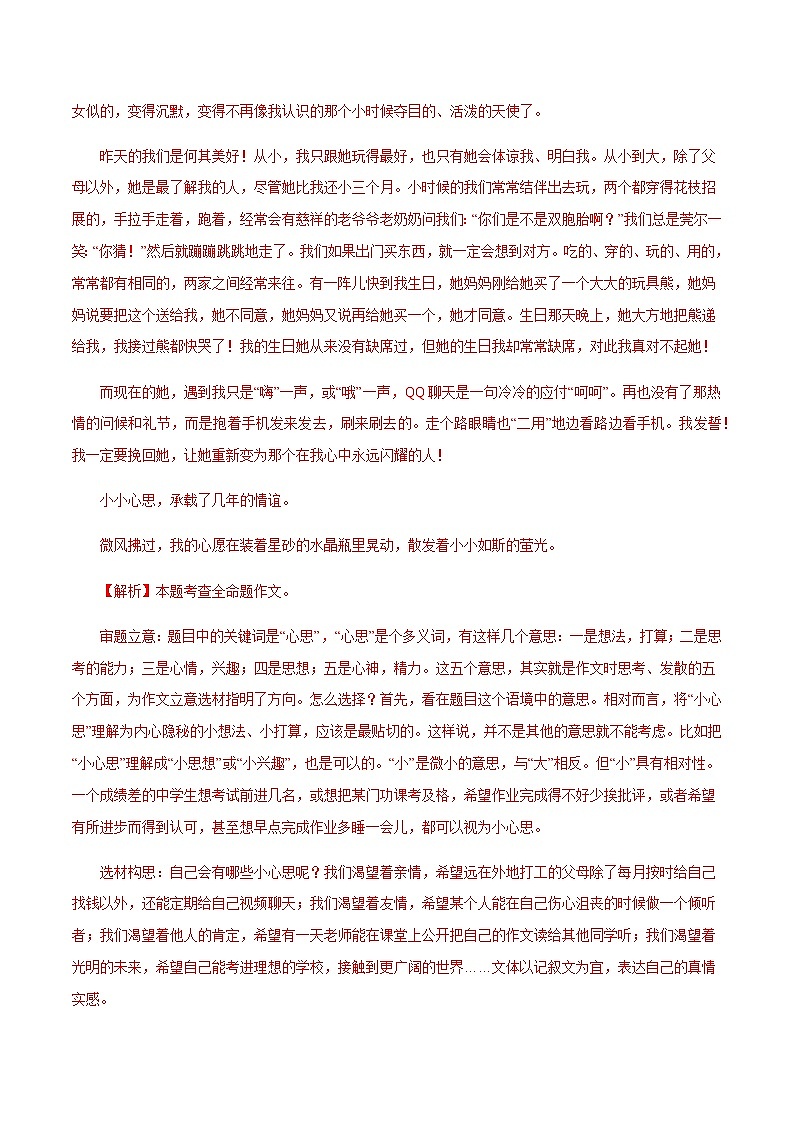 专题17：写作－八年级语文上学期期末专题复习（部编版）（解析版）第2页