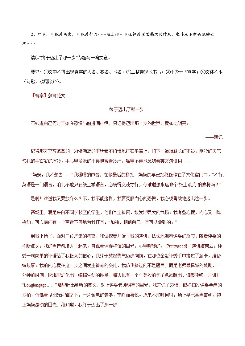 专题17：写作－八年级语文上学期期末专题复习（部编版）（解析版）第3页