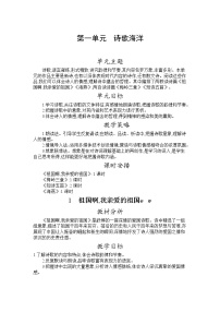人教部编版九年级下册1 祖国啊，我亲爱的祖国教学设计
