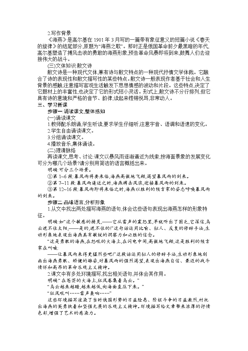 部编版九年级语文下册教案 第一单元 4海燕第2页