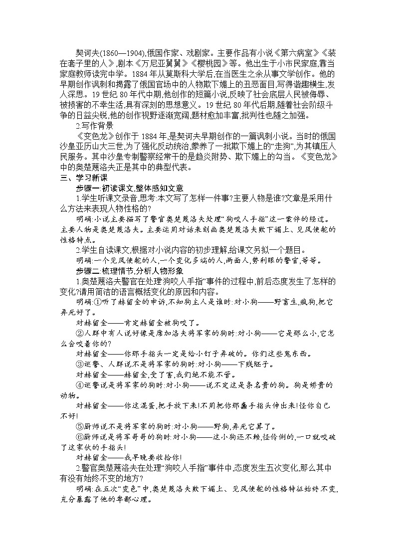 部编版九年级语文下册教案 第二单元 6 变色龙02