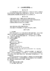 初中语文人教部编版九年级下册14 山水画的意境教案设计