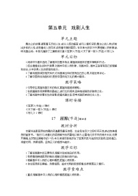 初中人教部编版17 屈原（节选）教学设计