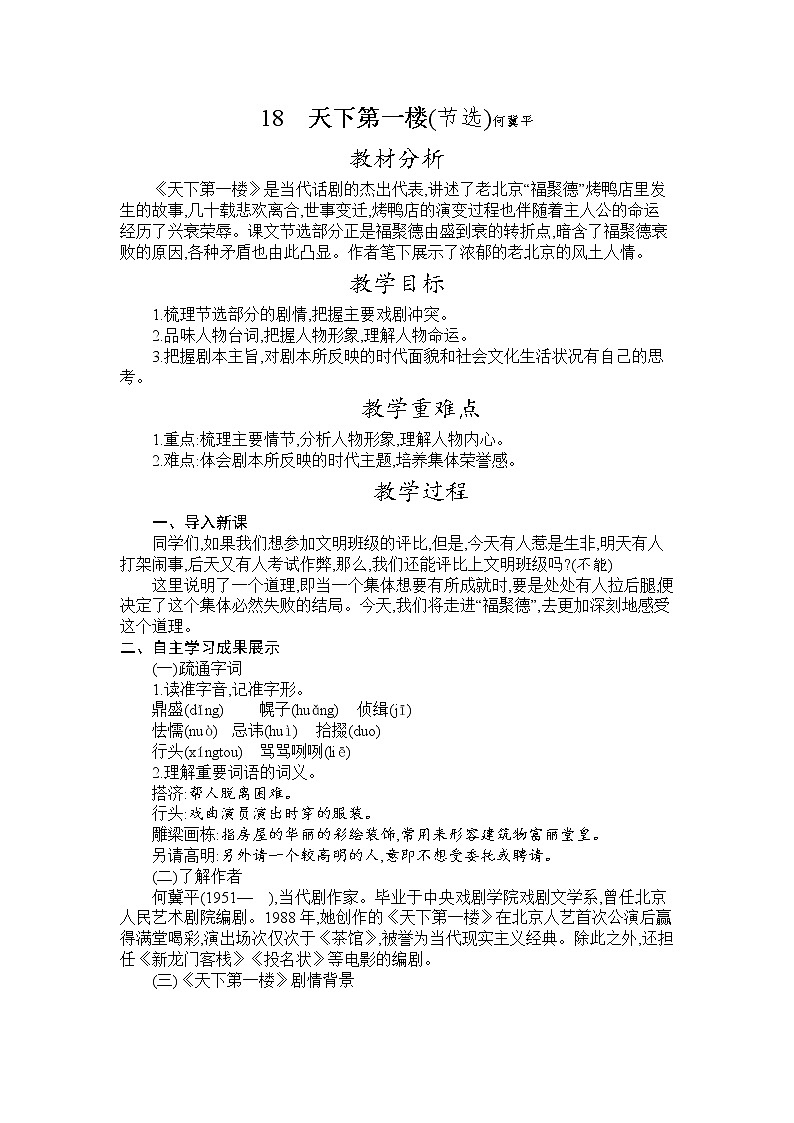 部编版九年级语文下册教案 第五单元 18 天下第一楼第1页