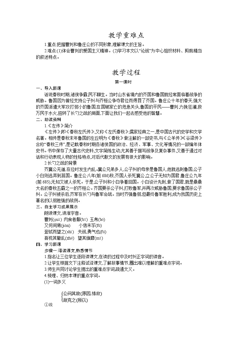 部编版九年级语文下册教案 第六单元 20 曹刿论战02