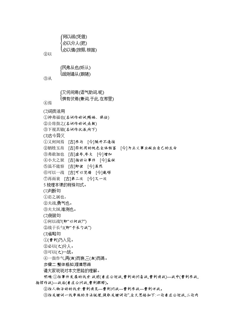 部编版九年级语文下册教案 第六单元 20 曹刿论战03