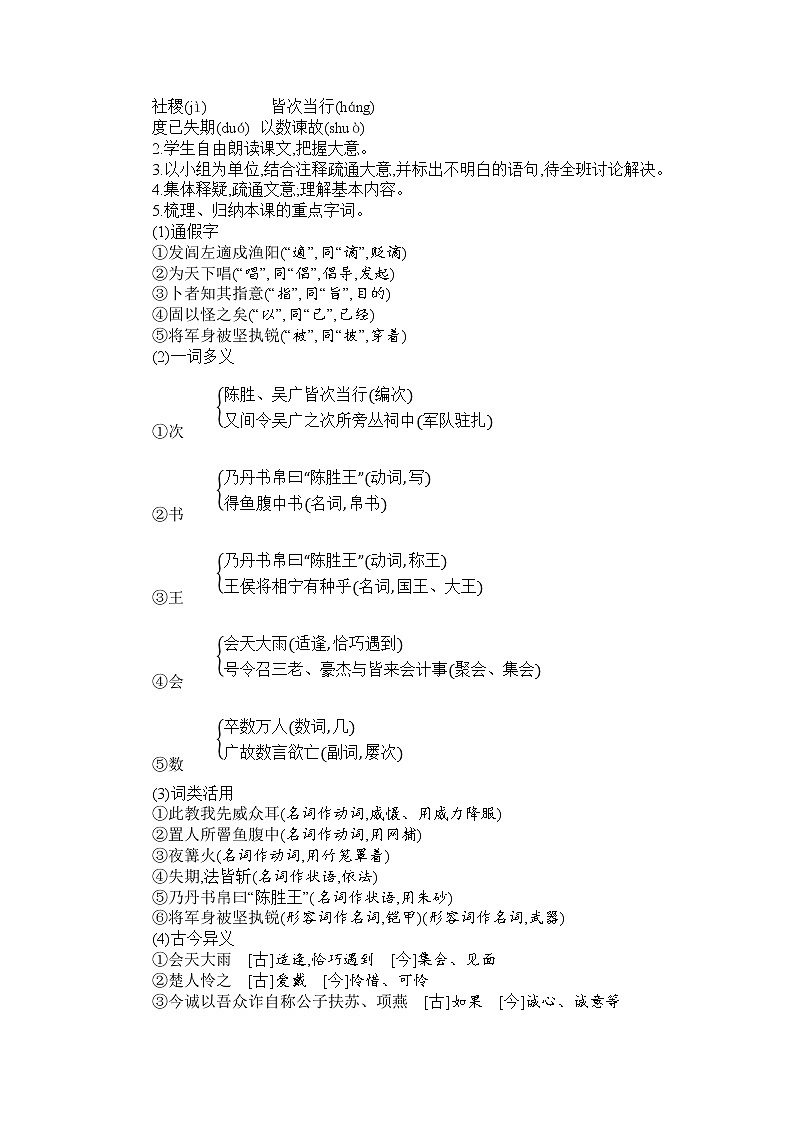 部编版九年级语文下册教案 第六单元 22 陈涉世家第2页