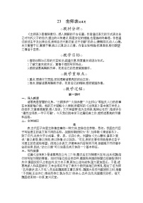 语文人教部编版22 出师表教学设计及反思