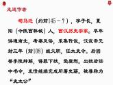 部编版八上25 周亚夫军细柳 课件（包含音频）