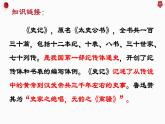 部编版八上25 周亚夫军细柳 课件（包含音频）