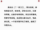 部编版八上25 周亚夫军细柳 课件（包含音频）