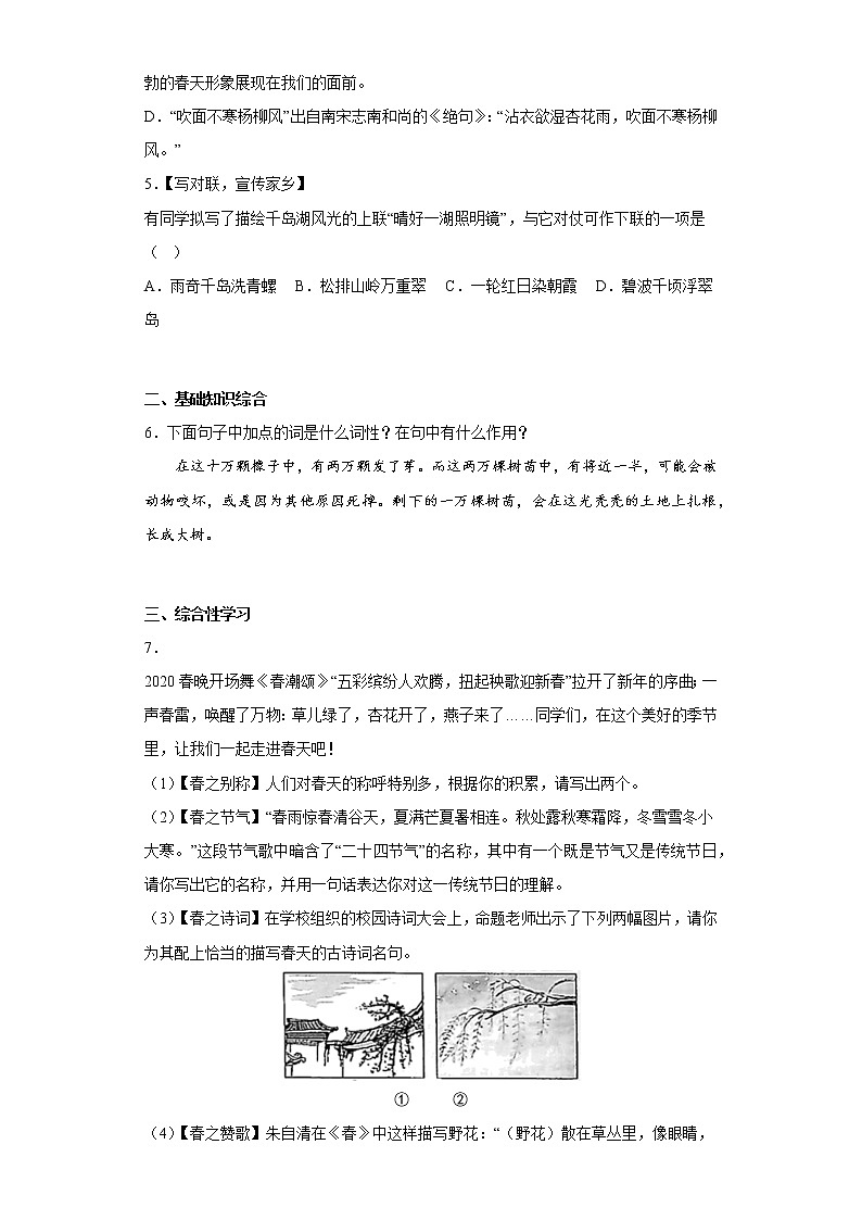 部编版语文七年级上册第三次月考复习（1-5单元）（九）第2页