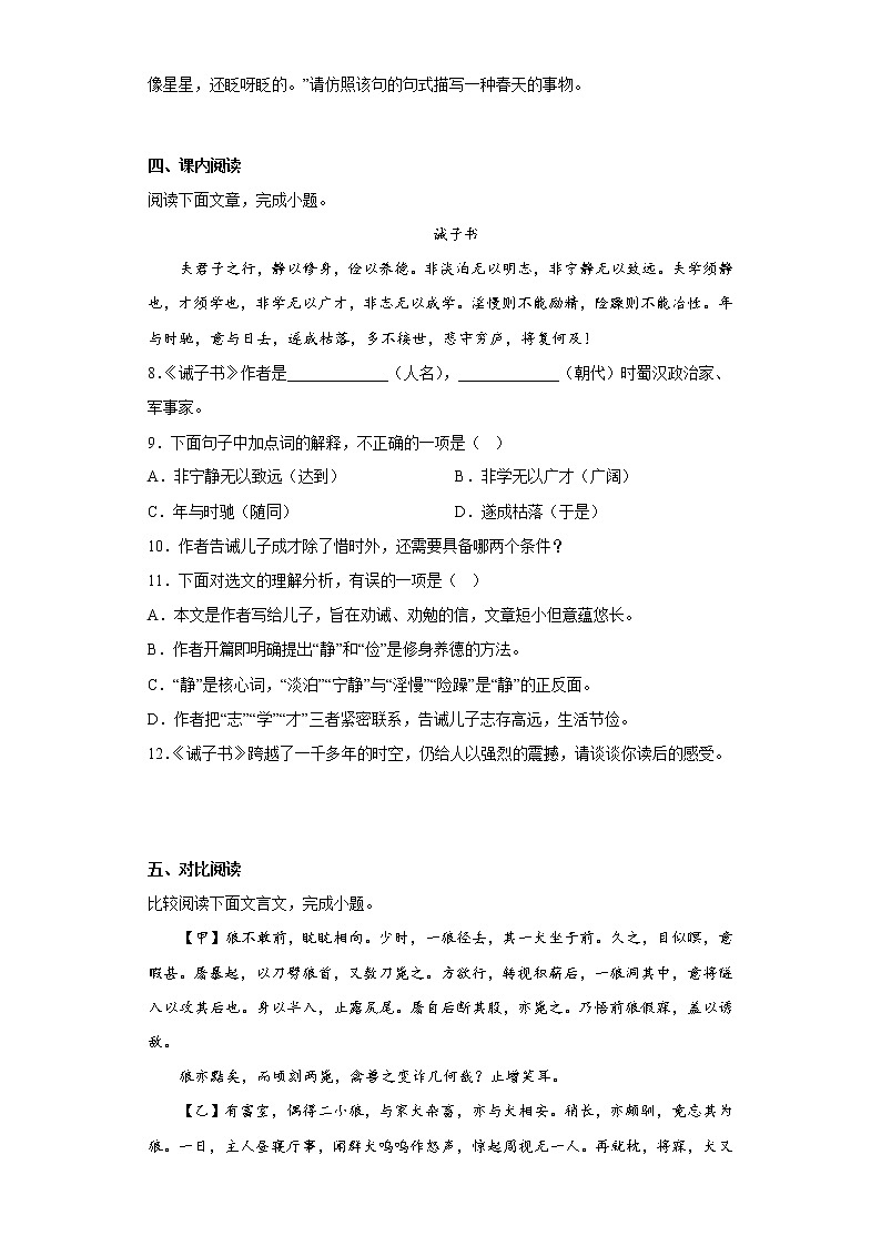部编版语文七年级上册第三次月考复习（1-5单元）（九）第3页