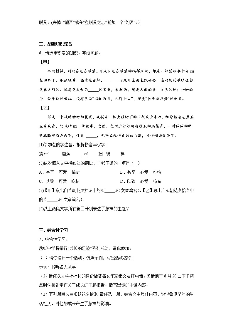 部编版语文七年级上册第三次月考复习（1-5单元）（三）第2页