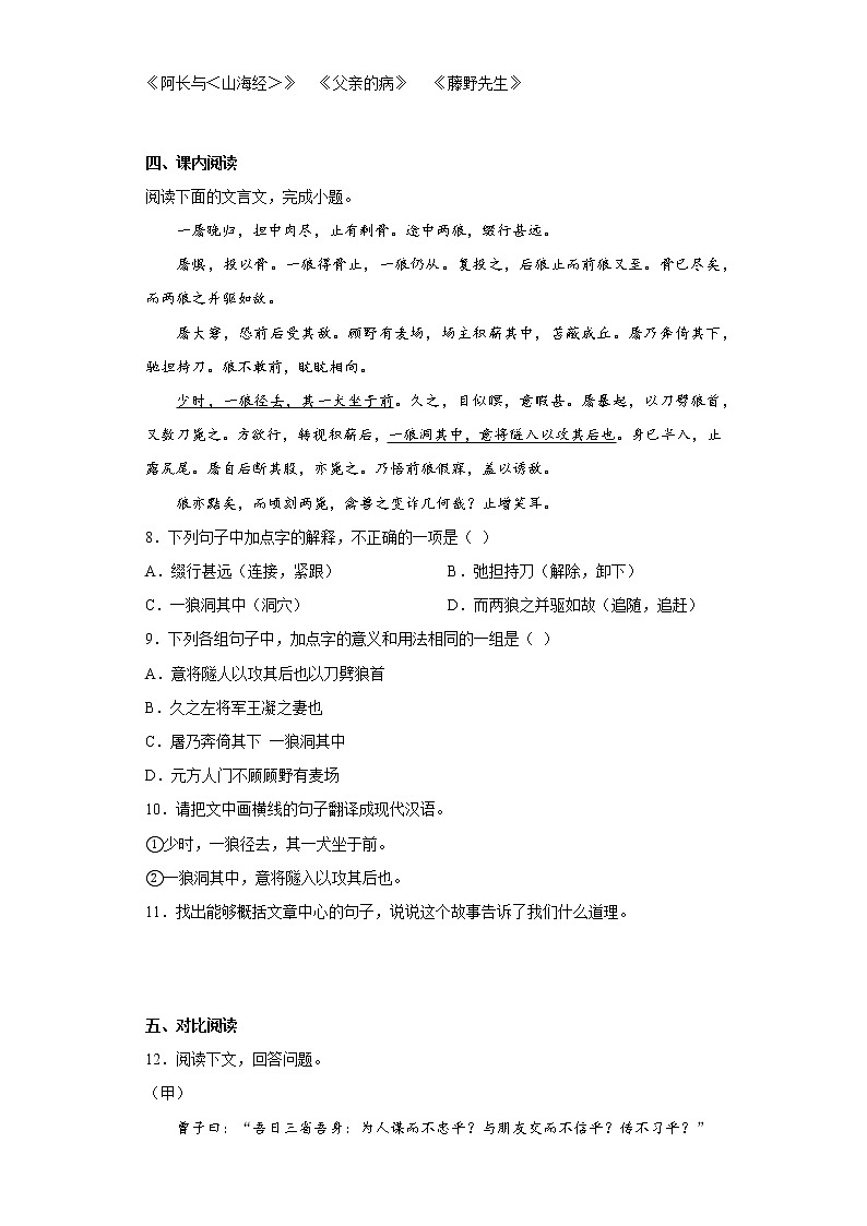 部编版语文七年级上册第三次月考复习（1-5单元）（三）第3页