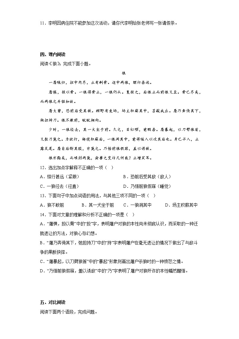 部编版语文七年级上册第三次月考复习（1-5单元）（四）第3页