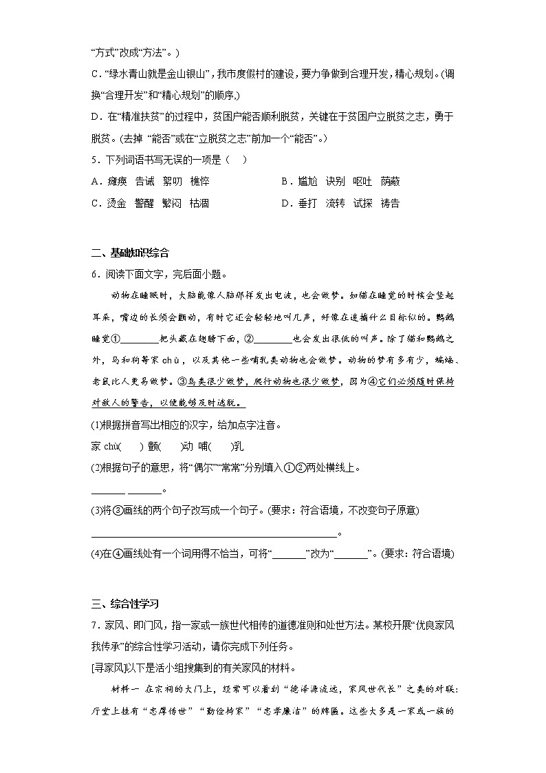 部编版语文七年级上册第三次月考复习（1-5单元）（六）第2页