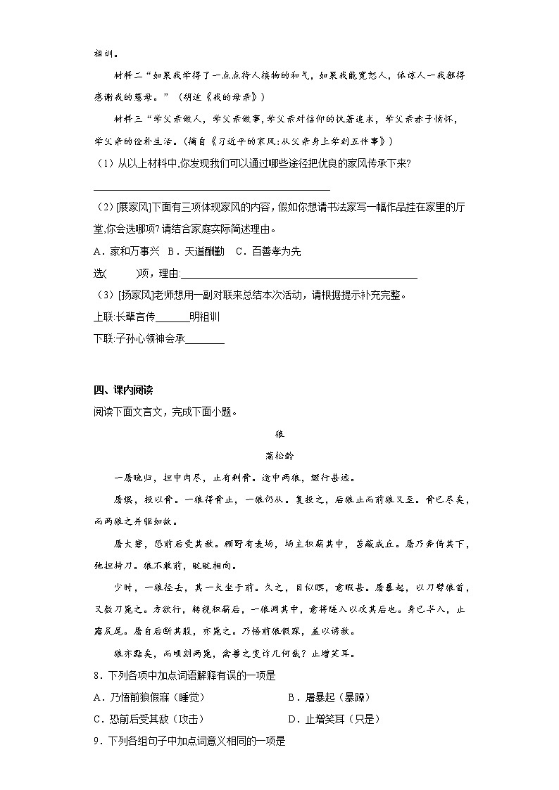 部编版语文七年级上册第三次月考复习（1-5单元）（六）第3页