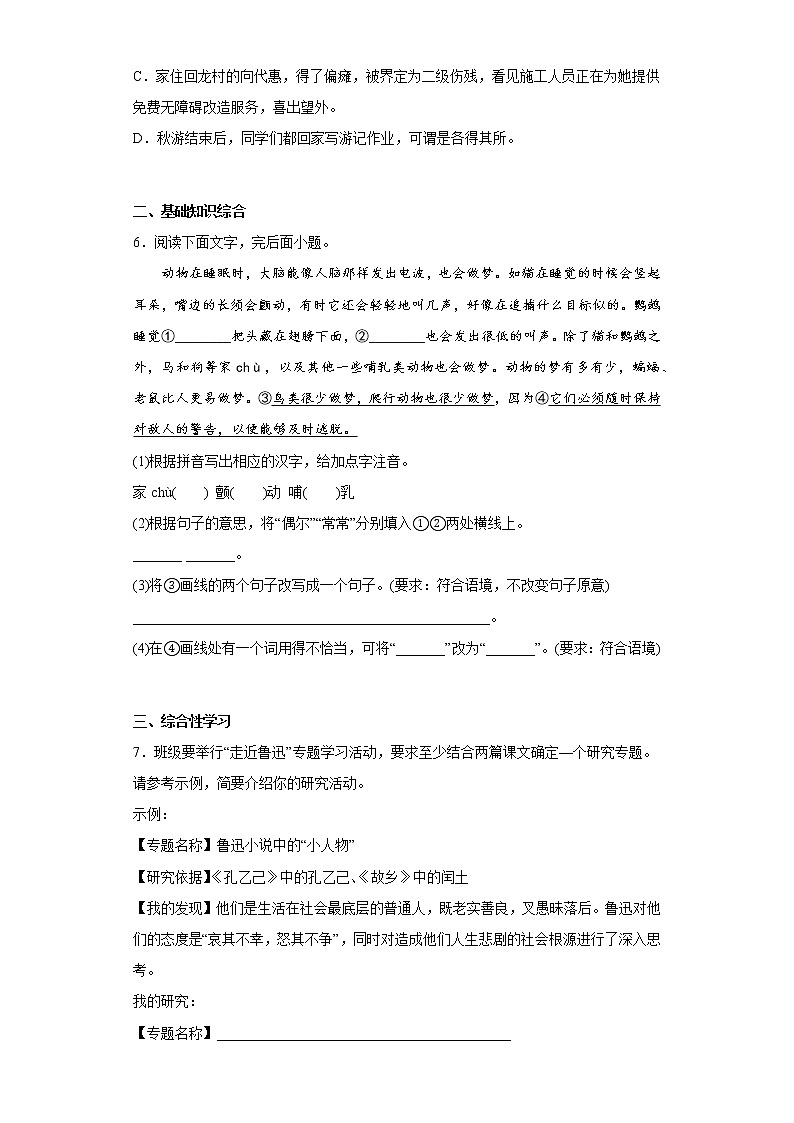 部编版语文七年级上册第三次月考复习（1-5单元）（十）第2页