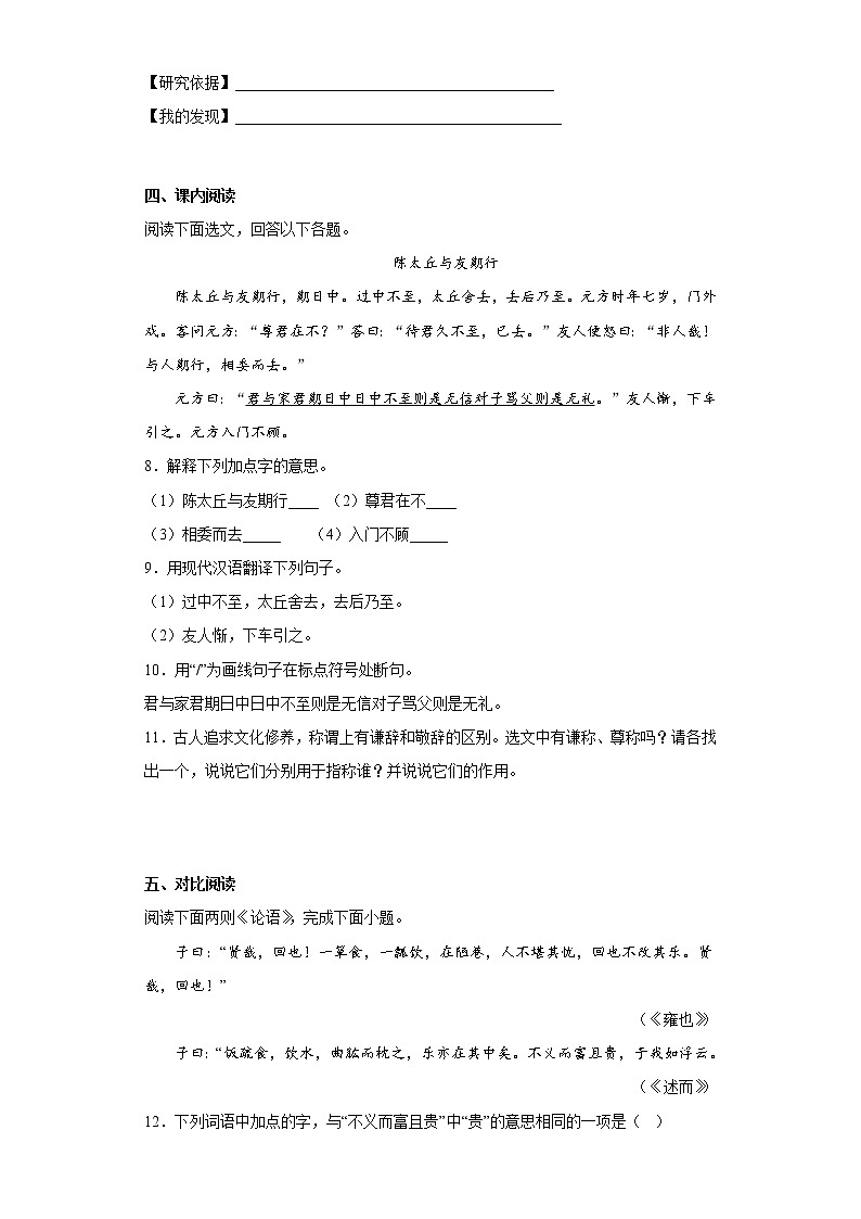 部编版语文七年级上册第三次月考复习（1-5单元）（十）第3页