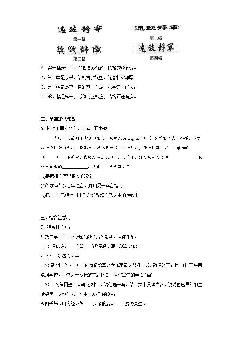 部编版语文七年级上册第三次月考复习（1-5单元）（一）第2页