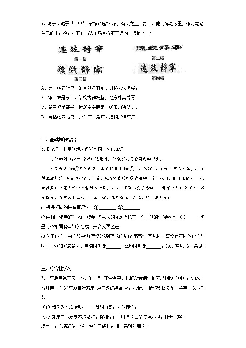 部编版语文七年级上册第三次月考复习（1-5单元）（七）第2页