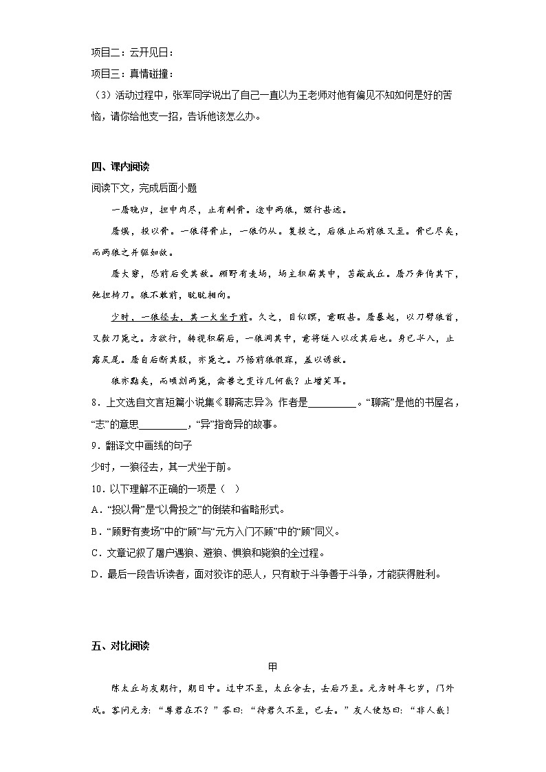 部编版语文七年级上册第三次月考复习（1-5单元）（七）第3页