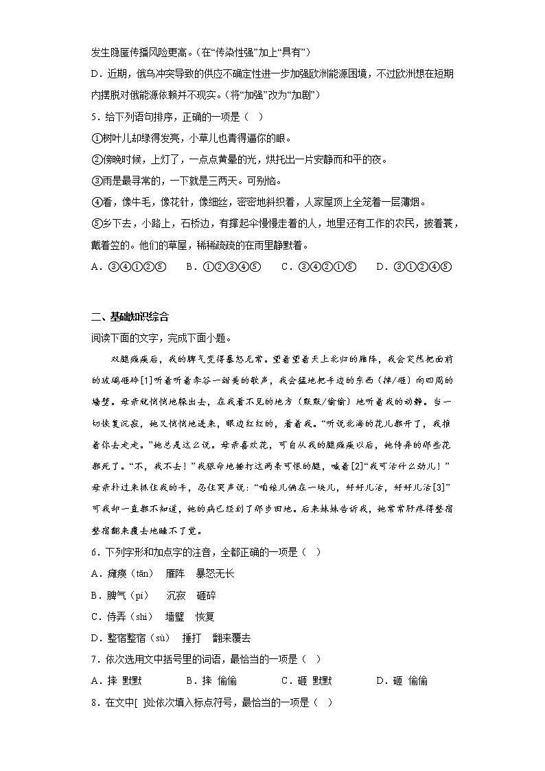 部编版语文七年级上册第三次月考复习（1-5单元）（二）第2页