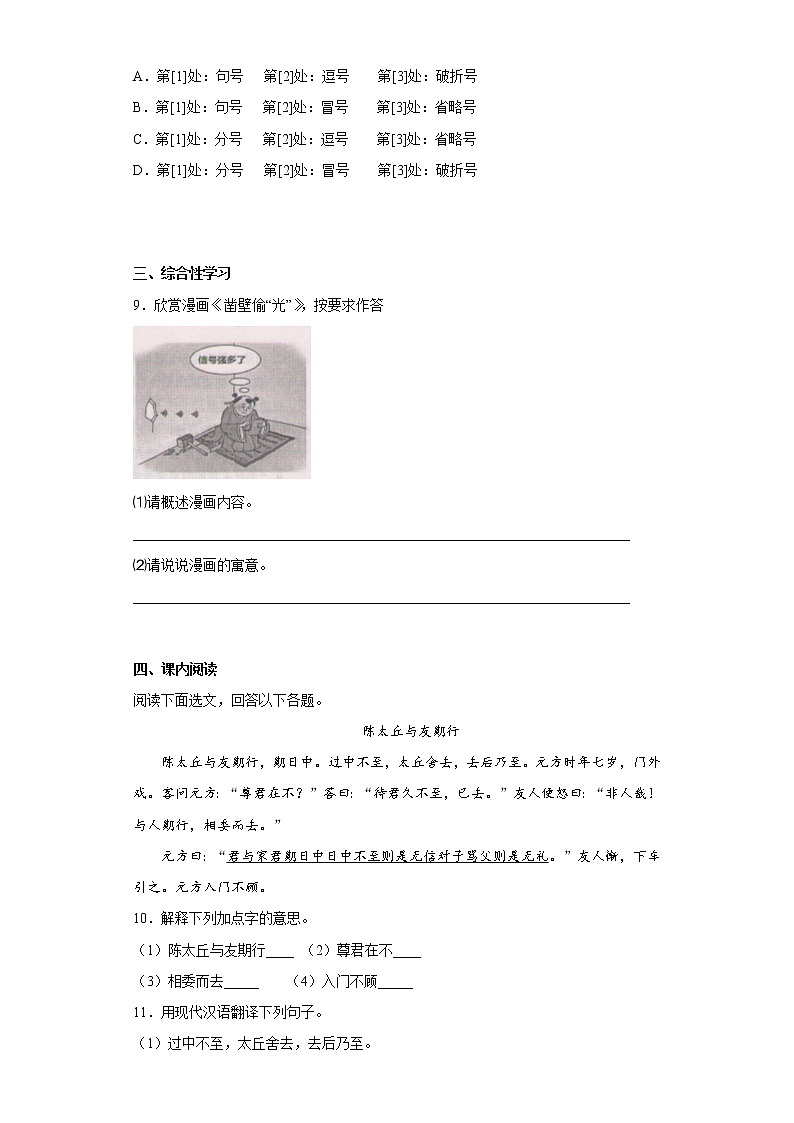 部编版语文七年级上册第三次月考复习（1-5单元）（二）第3页