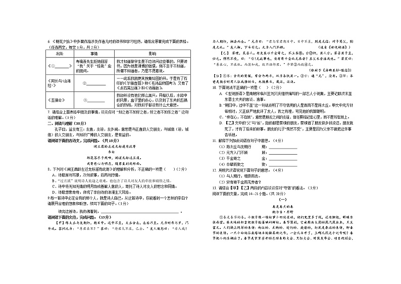广西壮族自治区玉林地区2022-2023学年七年级上学期期中考试语文试题(含答案)第2页