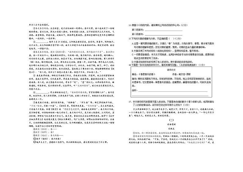 广西壮族自治区玉林地区2022-2023学年七年级上学期期中考试语文试题(含答案)第3页