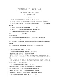 河北省石家庄润德学校2022—2023学年七年级上学期月考语文试卷(含答案)