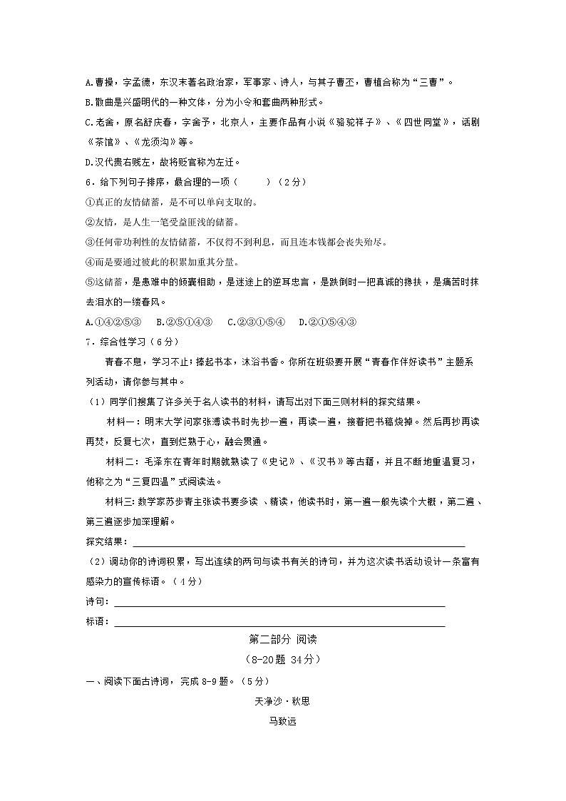 河北省石家庄润德学校2022—2023学年七年级上学期月考语文试卷(含答案)第2页