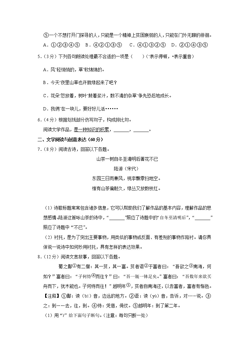 江苏省宿迁市崇文初级中学2022-2023学年七年级上学期第一次月考语文试卷 (含答案)第2页