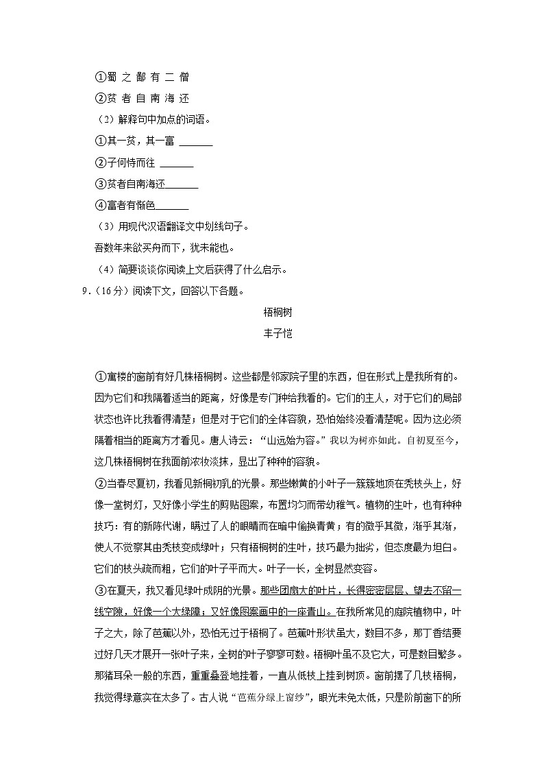 江苏省宿迁市崇文初级中学2022-2023学年七年级上学期第一次月考语文试卷 (含答案)第3页