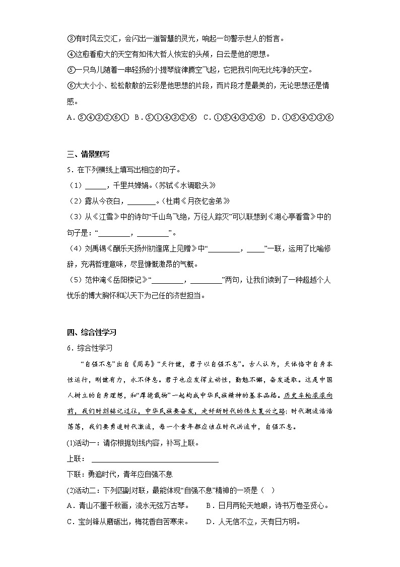 河北省邯郸市永年区2022-2023学年九年级上学期期中语文试题(含答案)02
