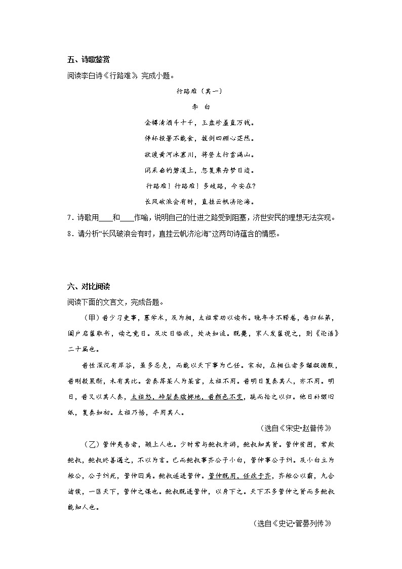 河北省邯郸市永年区2022-2023学年九年级上学期期中语文试题(含答案)03