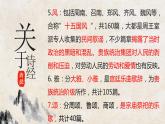 初中语文八年级下册第5讲 《诗经》课件PPT