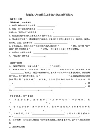 部编版八年级语文上册第六单元理解性默写（题+答案）