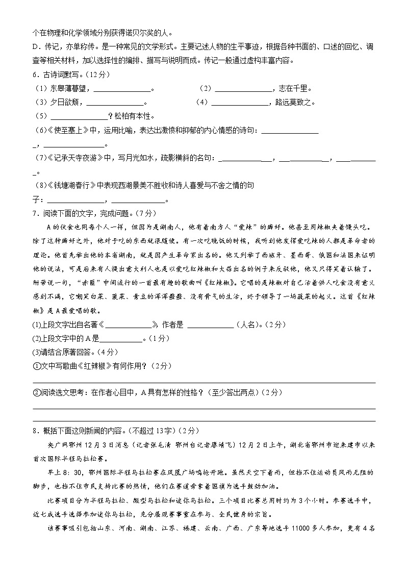 八年级语文上学期期末模拟试题（部编版）（原卷版+答案解释）第2页