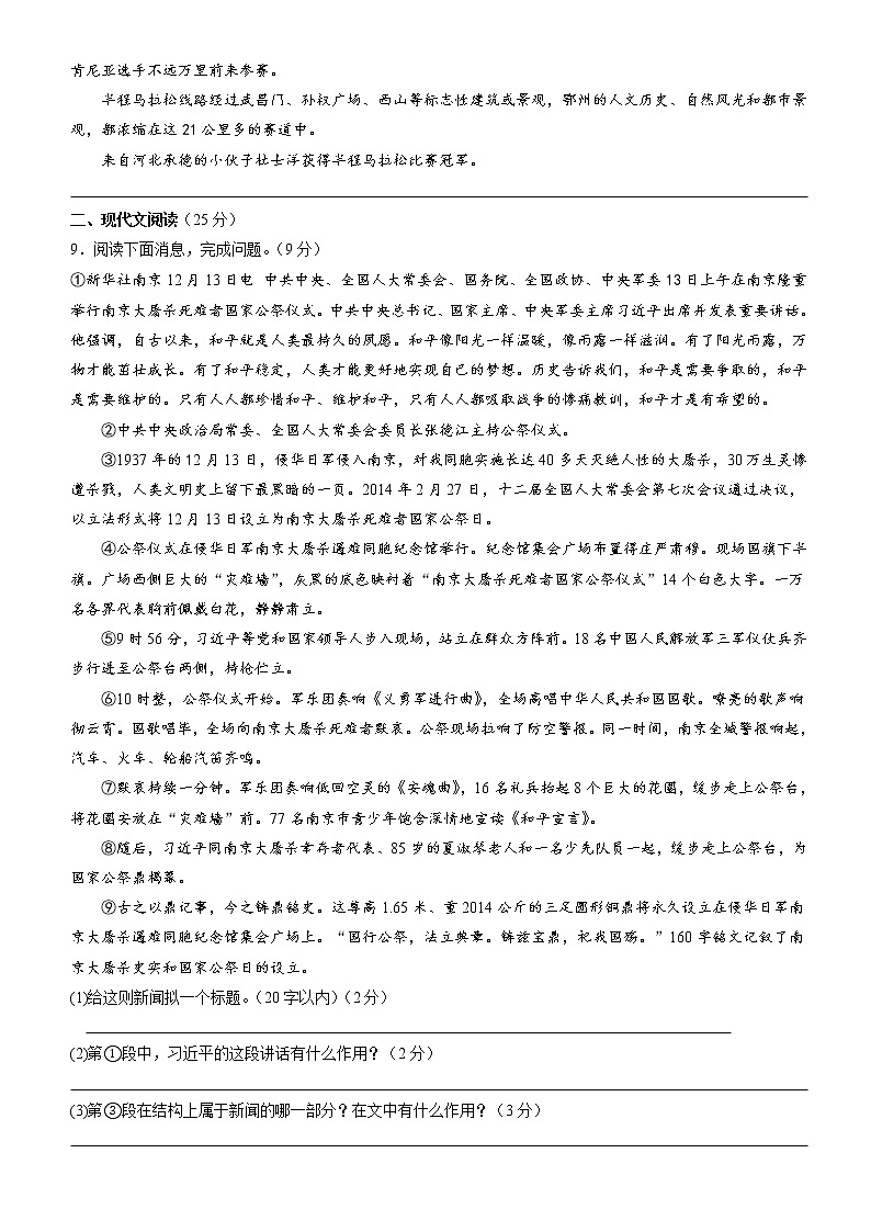 八年级语文上学期期末模拟试题（部编版）（原卷版+答案解释）第3页